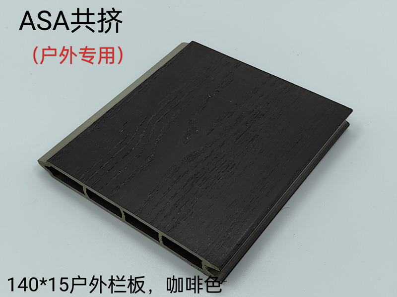 ASA共擠戶外護(hù)欄