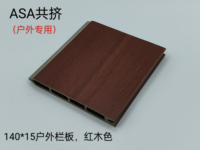 ASA共擠戶外護(hù)欄